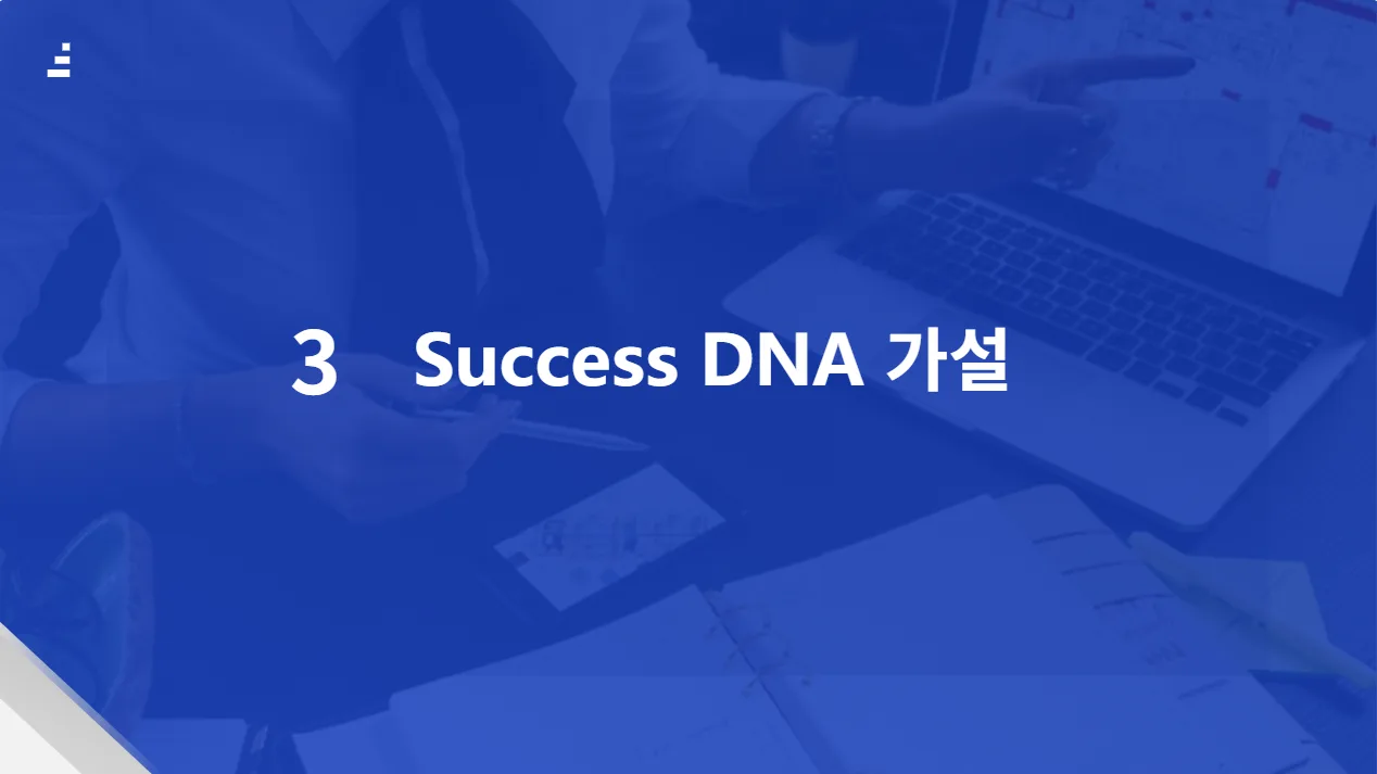 인사이트 HR 에이전트: Success DNA 9페이지