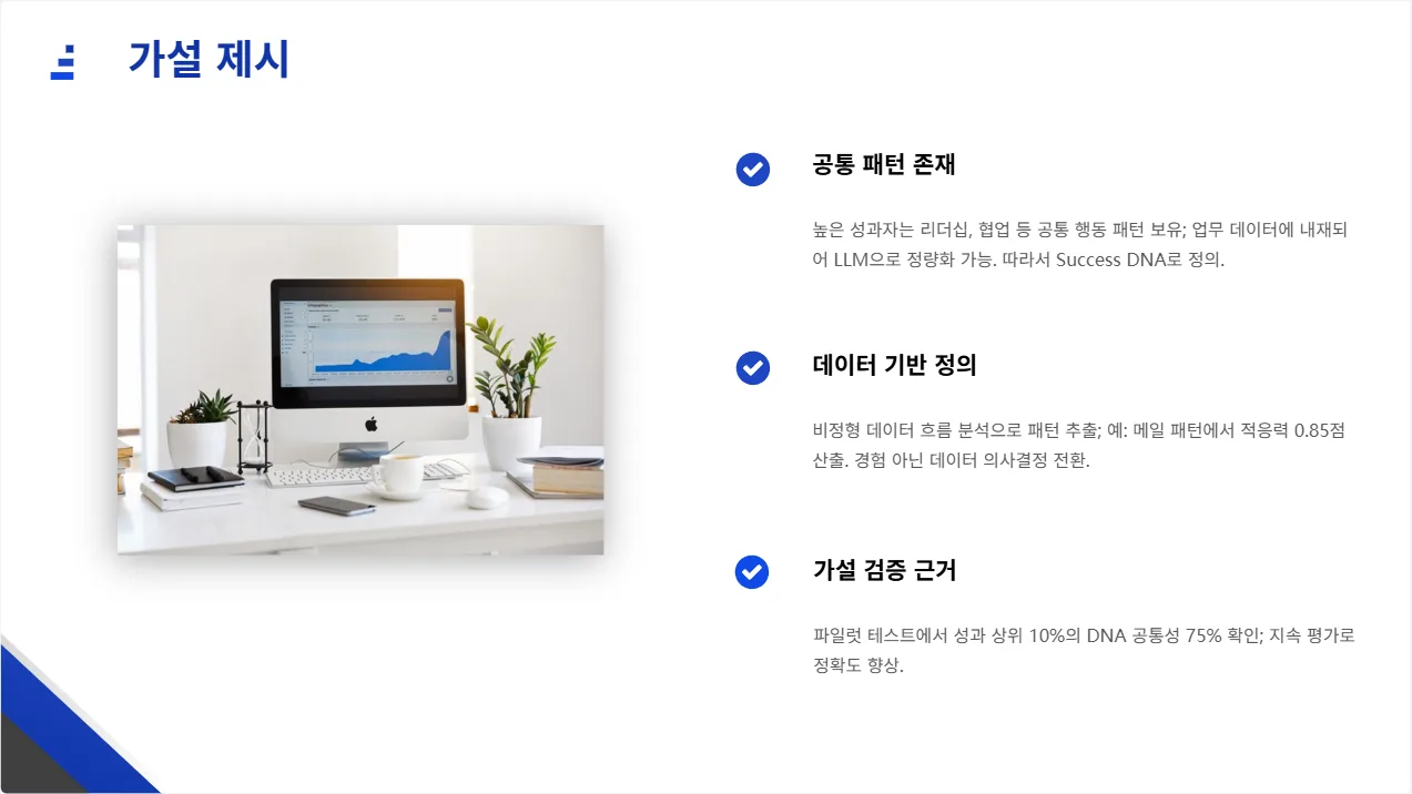 인사이트 HR 에이전트: Success DNA 10페이지