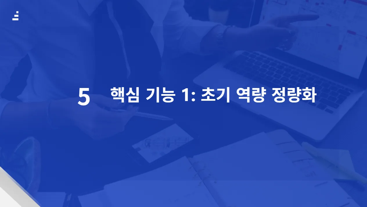 인사이트 HR 에이전트: Success DNA 15페이지