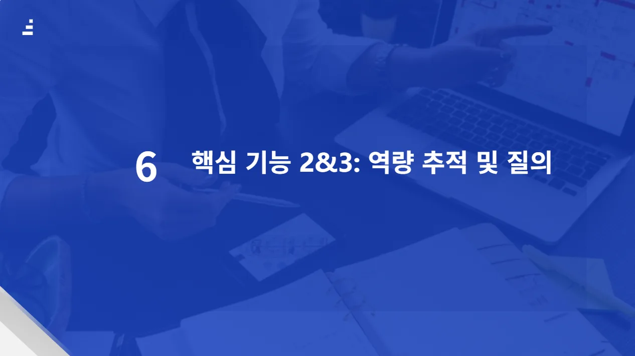 인사이트 HR 에이전트: Success DNA 18페이지