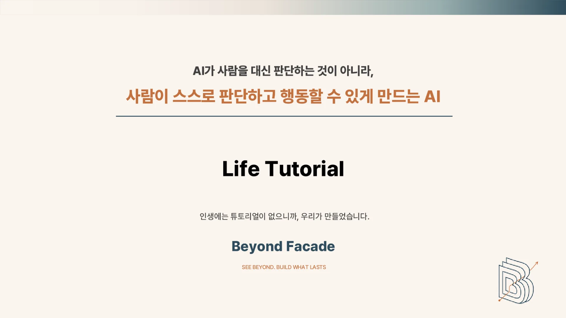 라이프 튜토리얼 22페이지